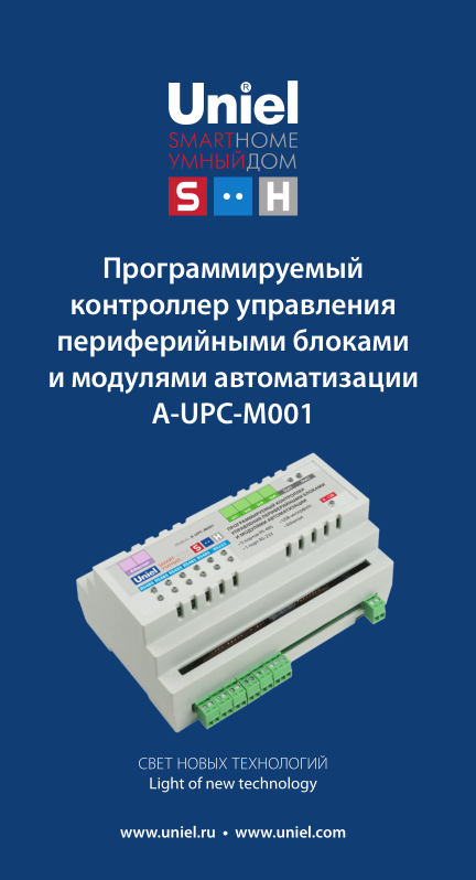 Буклет «Программируемый контроллер A-UPC-M001»